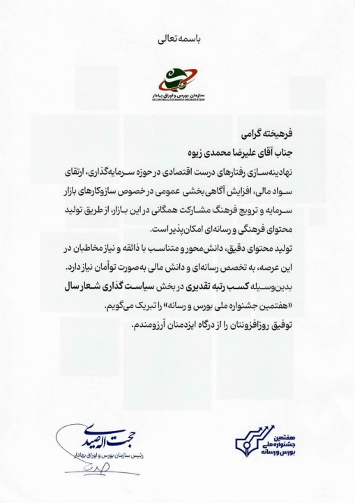 لوح تقدیر سازمان بورس و اوراق بهادار برای فولاد خوزستان به‌دست آمد