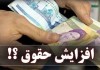 قانون اصلاح پرداخت فوق العاده ویژه ابلاغ شد