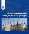 نخستین تست تخصصی ترانسفورماتور و تجهیزات قدرت با تکیه بر توان داخلی انجام شد