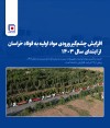 تقدیر مدیریت عالی فولاد خراسان از ۴ پژوهشگر برتر شرکت